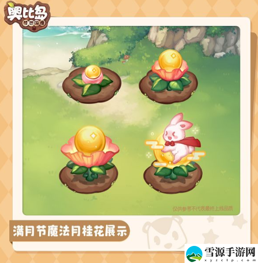 奥比岛手游满月节魔法植物有什么作用