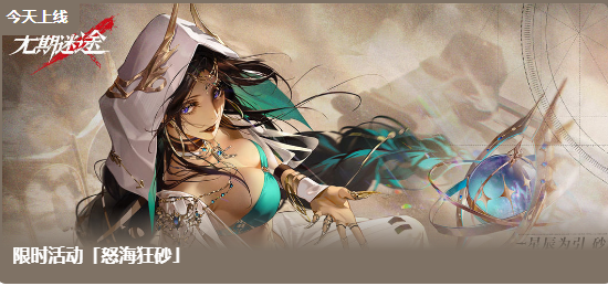 无期迷途8.25停服更新时间是什么时候