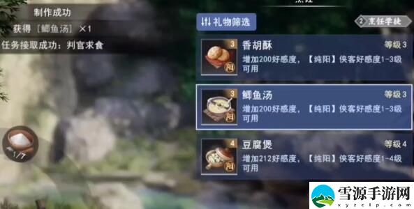 不良人3判官轶事任务怎么做