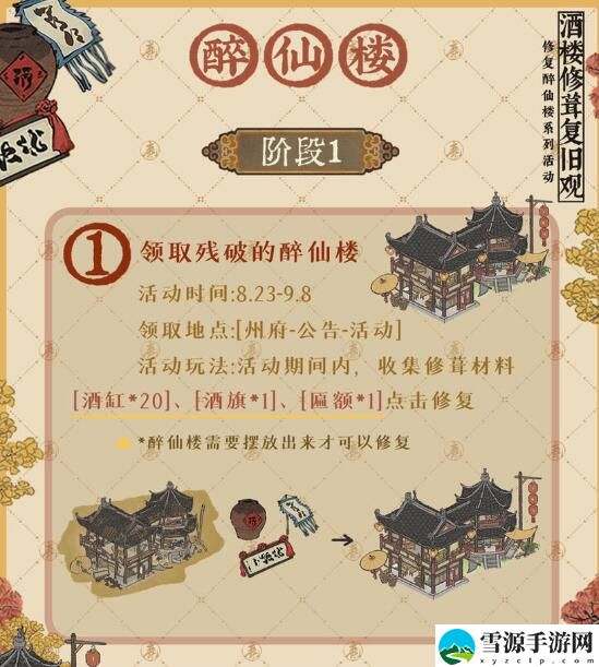 江南百景图醉仙楼活动时间及玩法分享