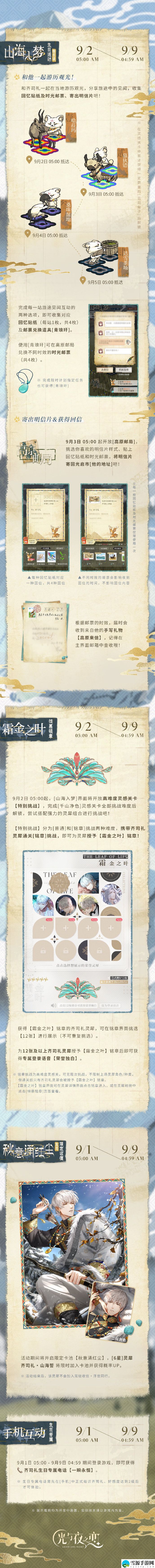 光与夜之恋齐司礼千山净色角色怎么样