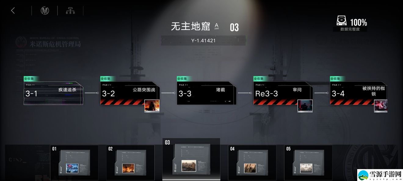 无期迷途第三章数据完整度怎么达到100%