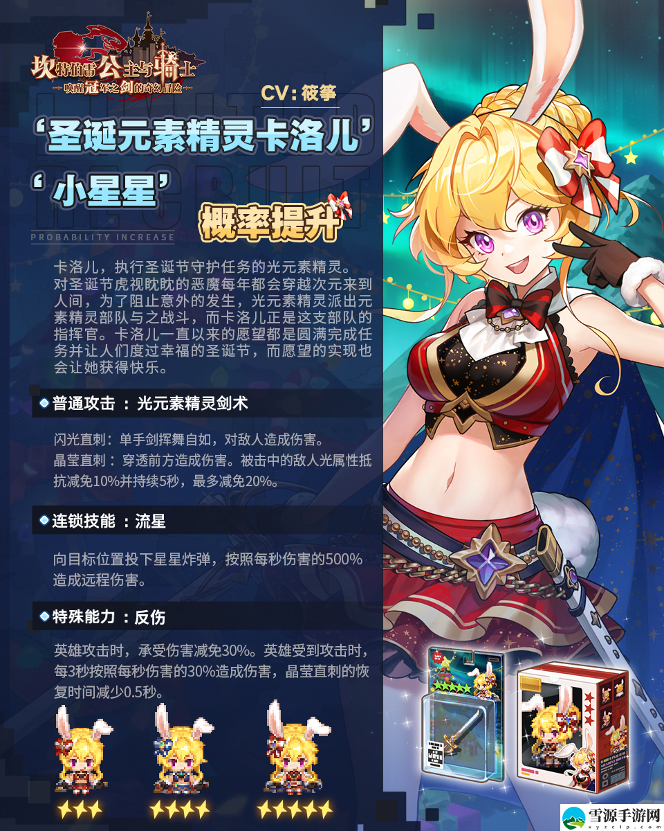 坎公骑冠剑圣诞元素精灵卡洛儿厉害吗