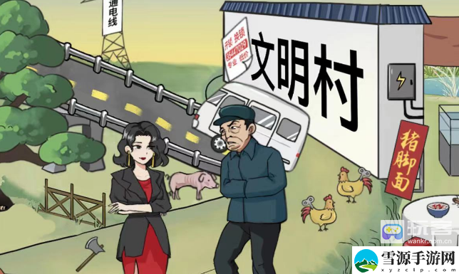 开心来找茬收购满村过关攻略 战斗风格融合与流派创新