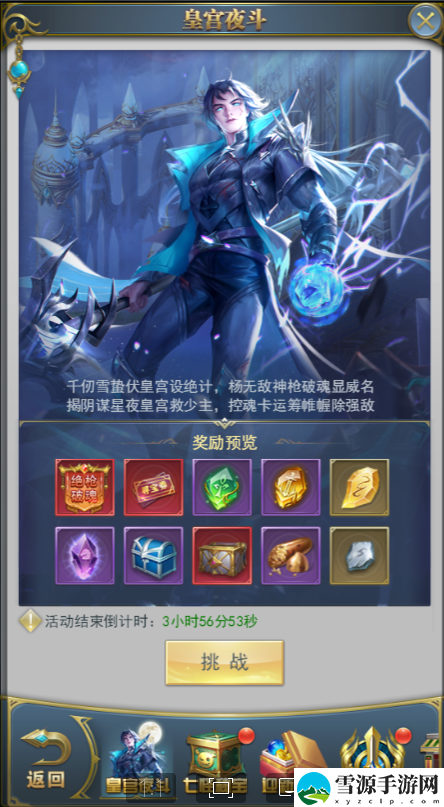 斗罗大陆h5皇宫夜斗怎么打