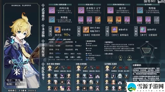 原神3.5米卡武器圣遗物攻略 米卡武器圣遗物怎么选择