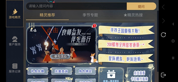 光遇良师益友如何完成
