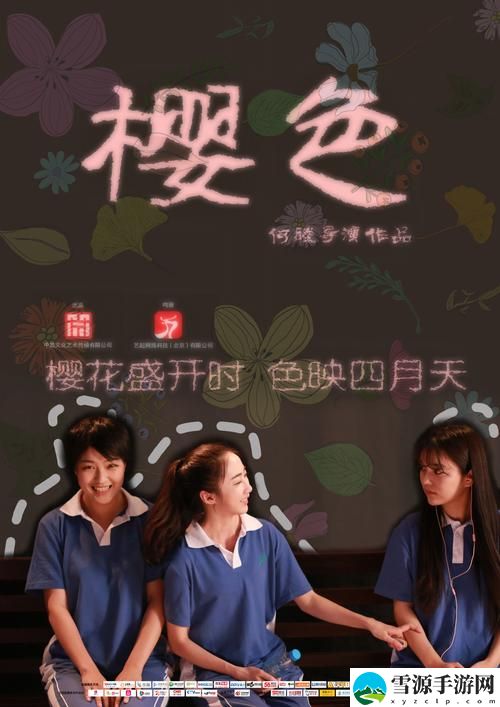 在“樱花电影大全免费观看西瓜”中，如何找到适合自己的春日电影？