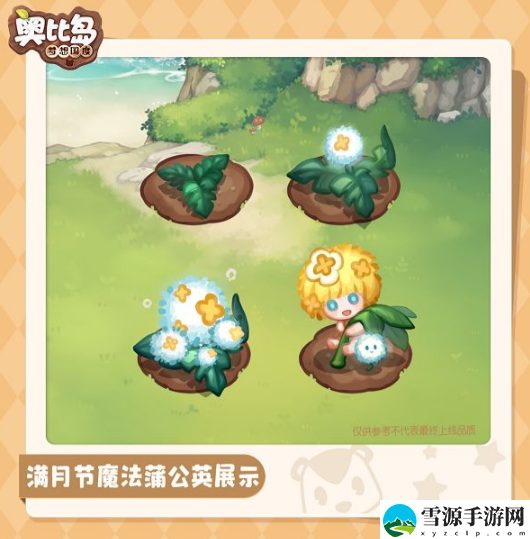 奥比岛手游满月节魔法植物有什么作用