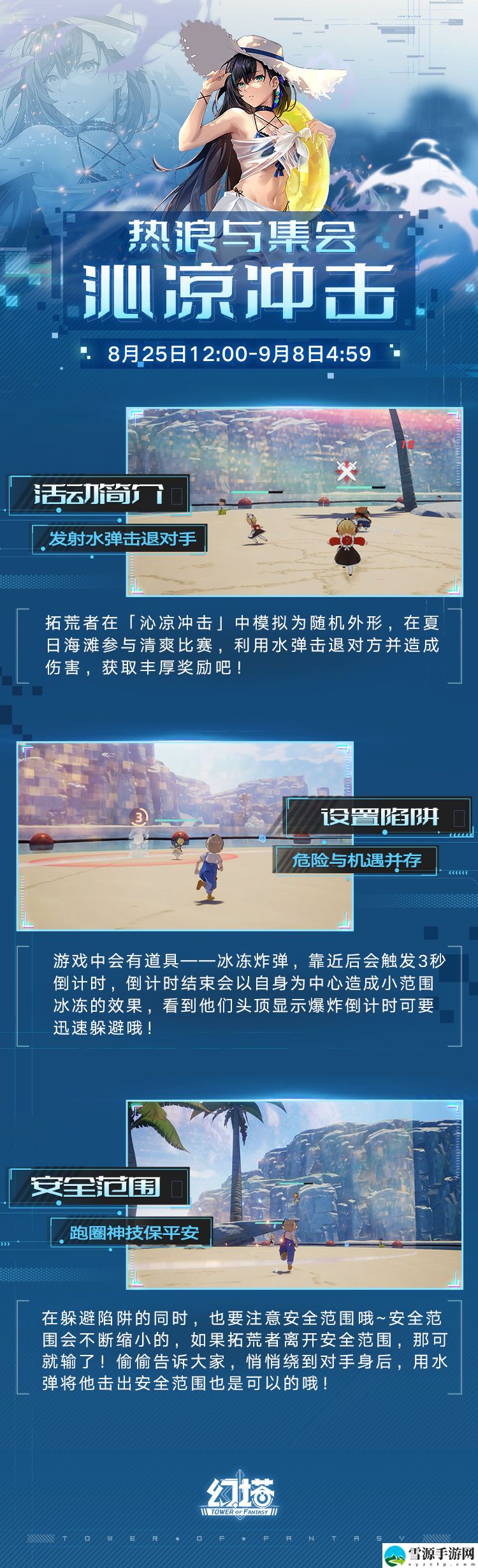 幻塔沁凉冲击活动怎么参加