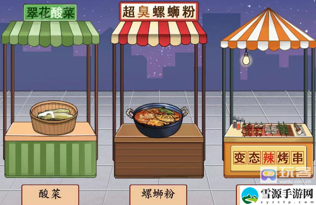疯狂梗传给小吃摊加料通关攻略 游戏升级必看技巧