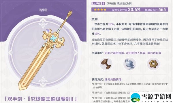 究极霸王超级魔剑怎么获得：战斗胜利方案全解析