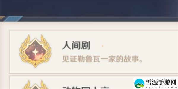 原神勒鲁瓦系列任务攻略大全：完成活动最快途径