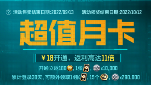 使命召唤手游超值月卡活动价格分享