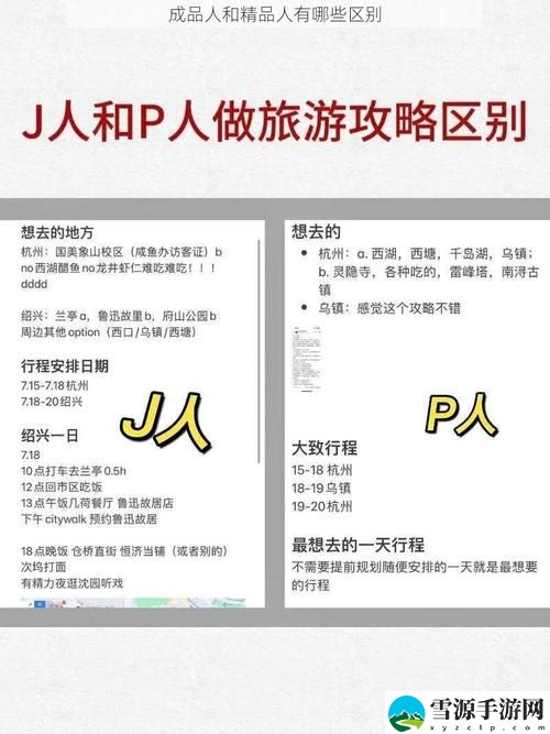  成品人和精品人的区别是什么？在生活与工作中，我们该如何认识这两种人？