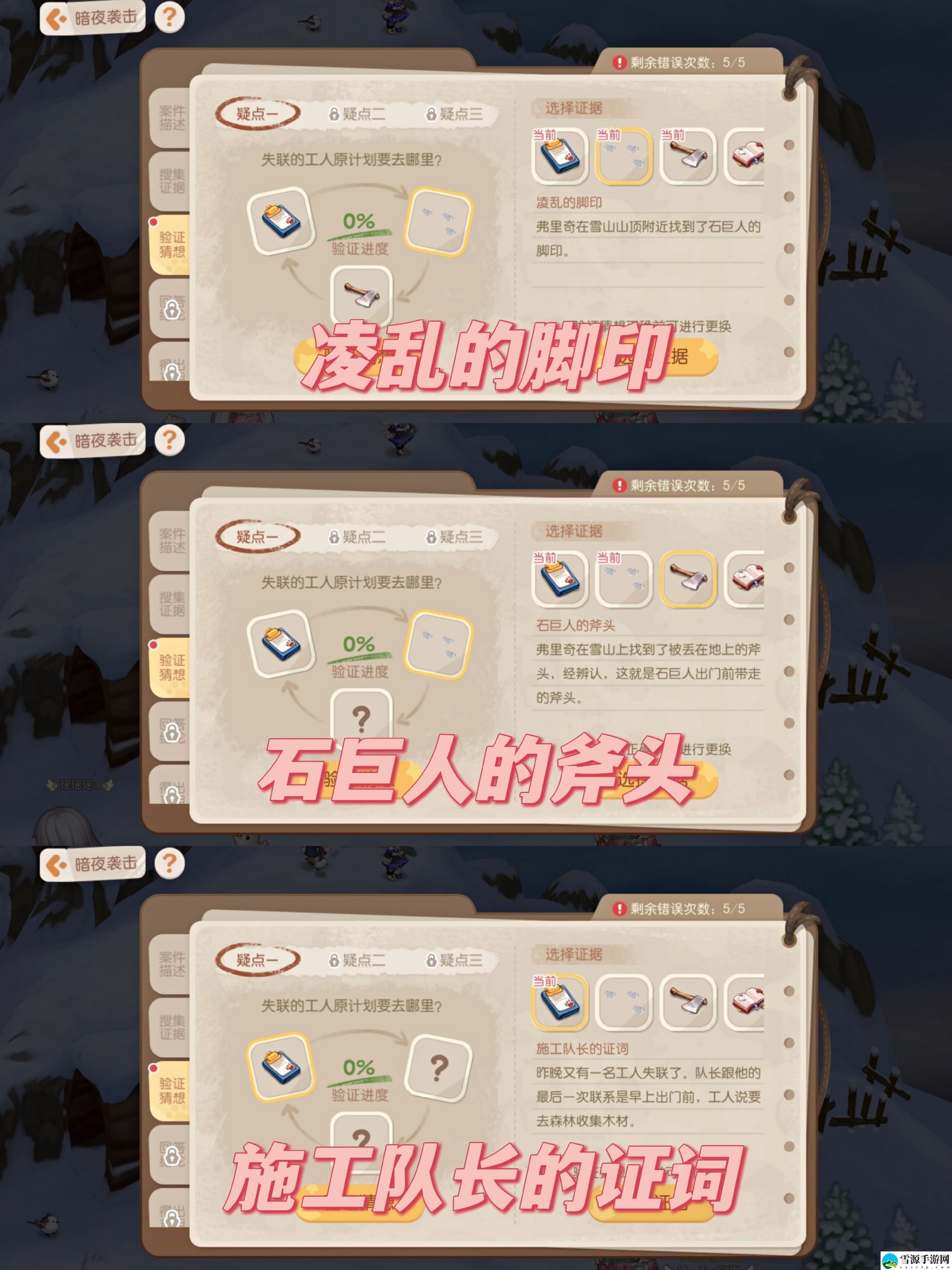 奥比岛手游暗夜袭击第七章验证猜想答案是什么