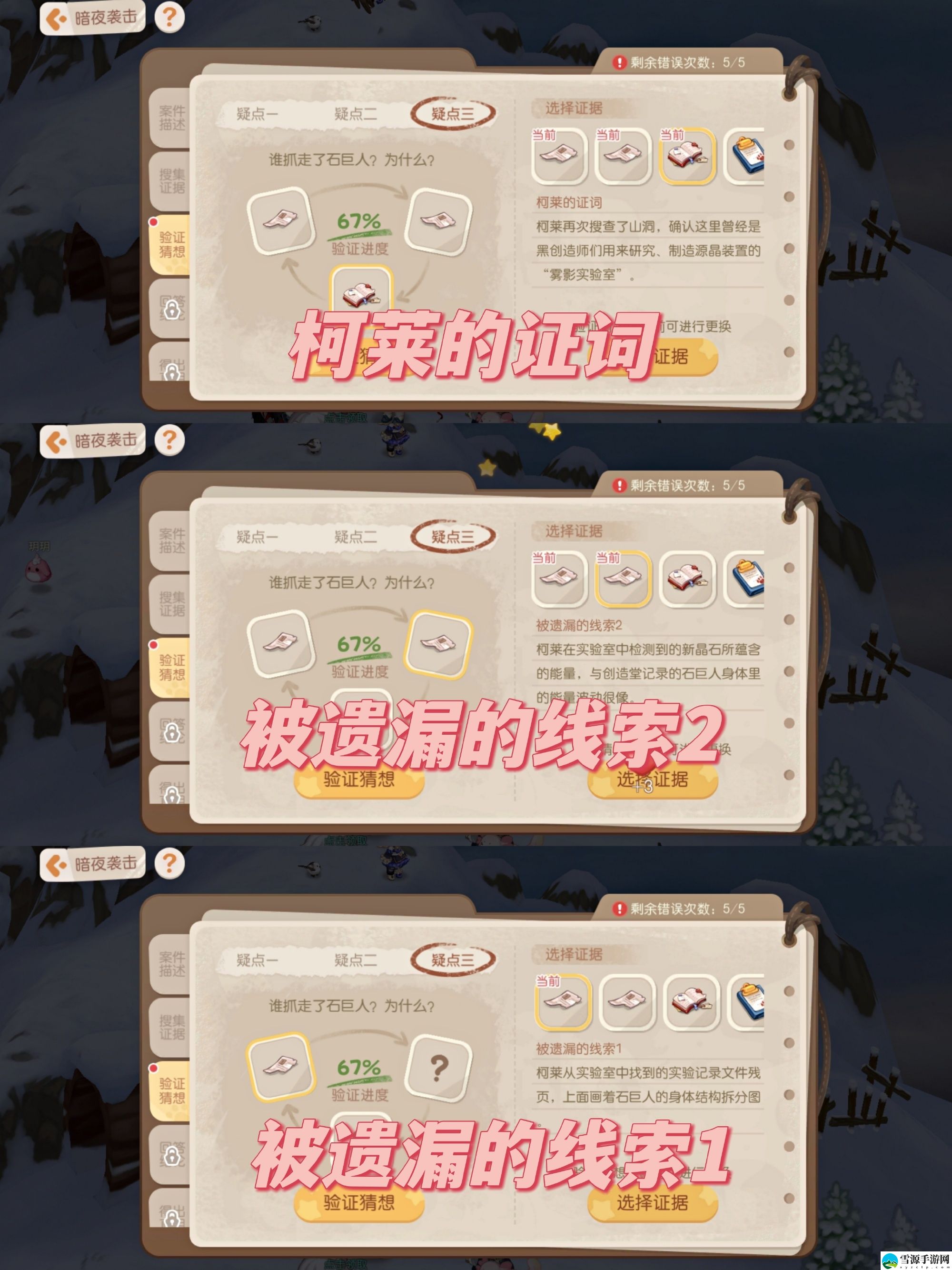 奥比岛手游暗夜袭击第七章验证猜想答案是什么