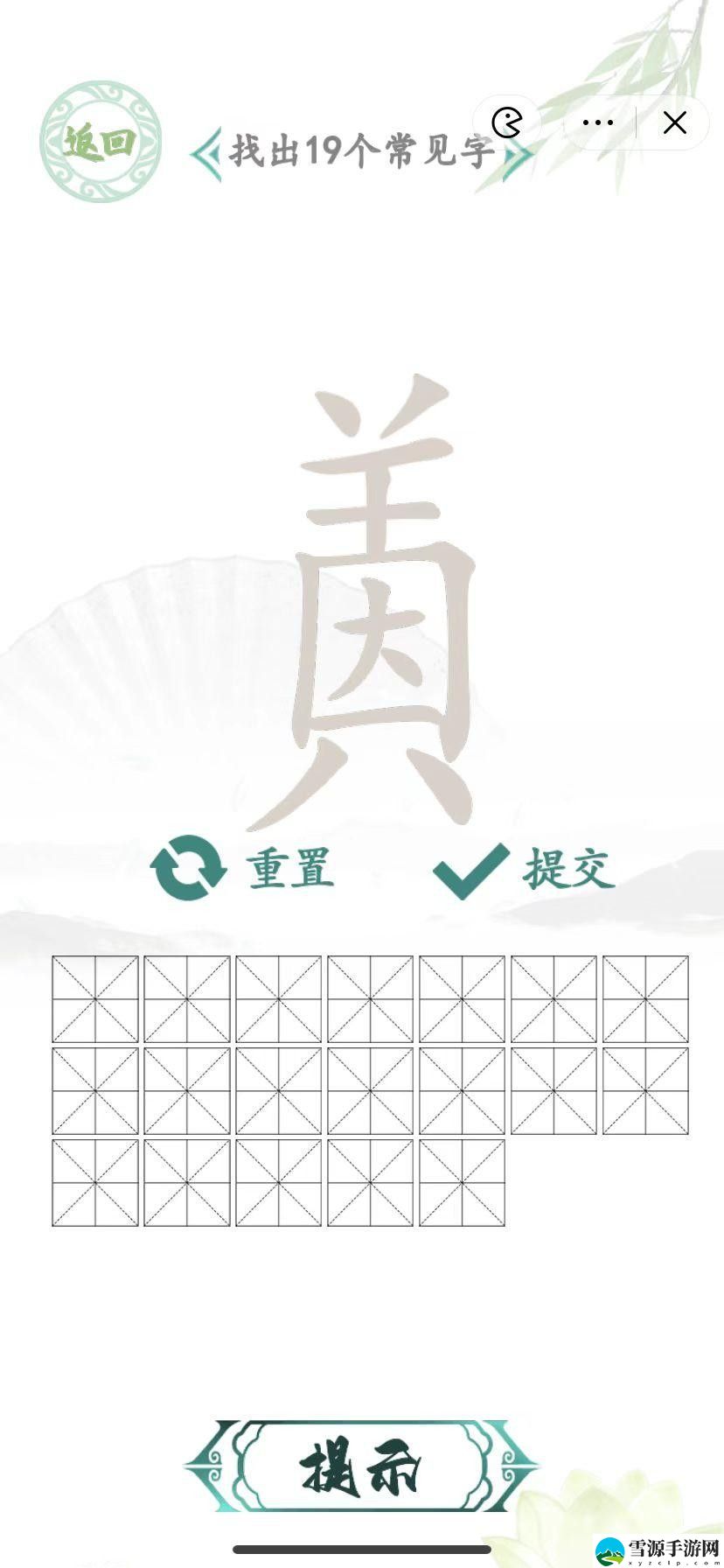 汉字找茬王找出19个常见字得答案 因美找出19个字通关攻略