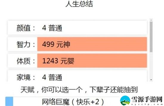 liferestart在线玩入口 liferestart游戏在线玩地址