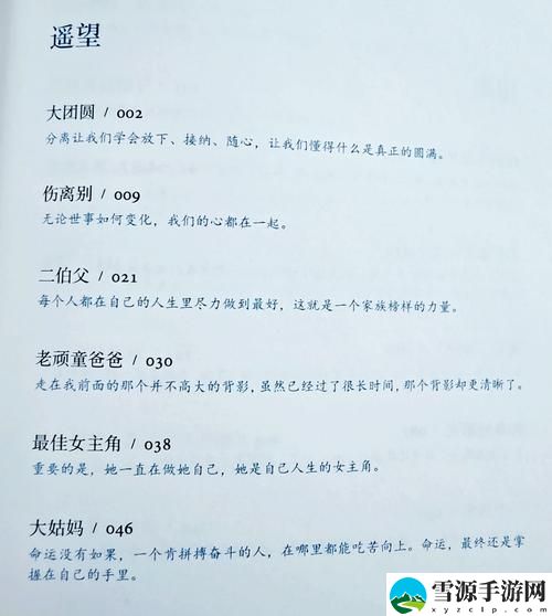 “家庭的羁绊与温暖：我们能否在《大团圆亲情会第3部TXT》中找到亲情的真谛？”