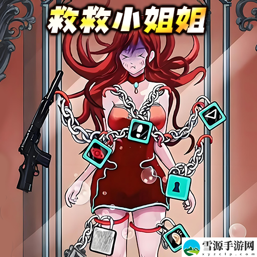 打开所有锁