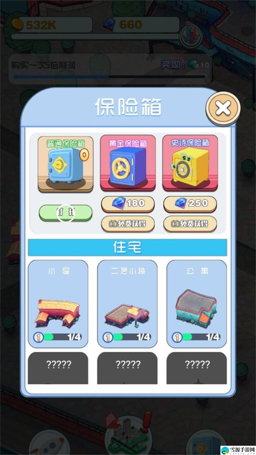 城市生活模拟截图3