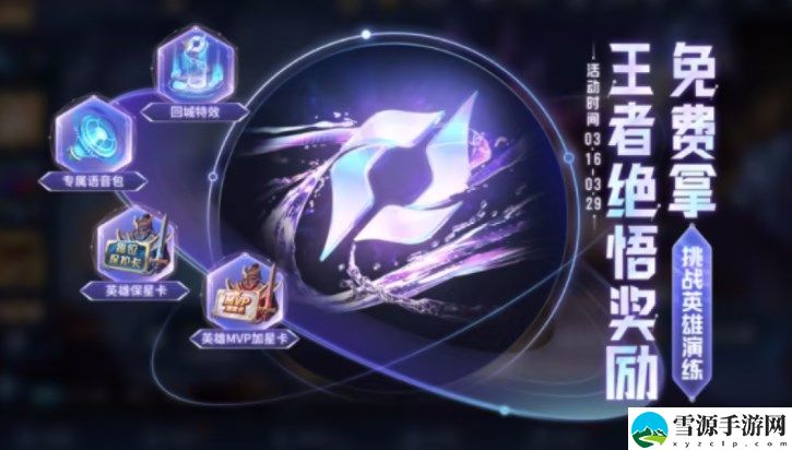 王者荣耀镜玫瑰异探什么时候上线 3月16号更新内容一览
