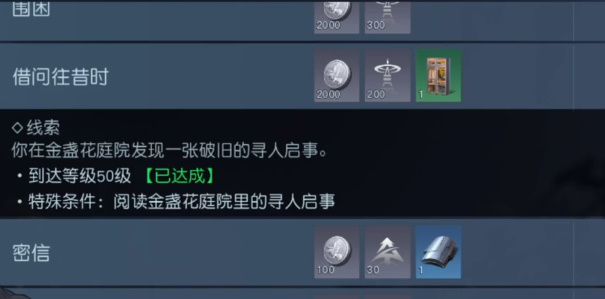 黎明觉醒借问往昔时任务攻略 支线任务借问往昔时通关流程