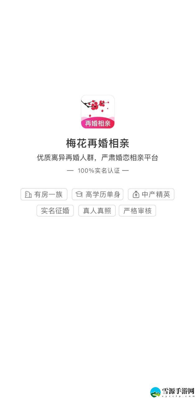 梅花再婚相亲截图1