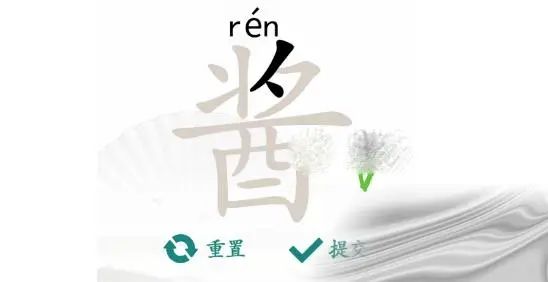 汉字找茬王酱找出13个字答案 酱字能拆分成哪13个汉字[图]