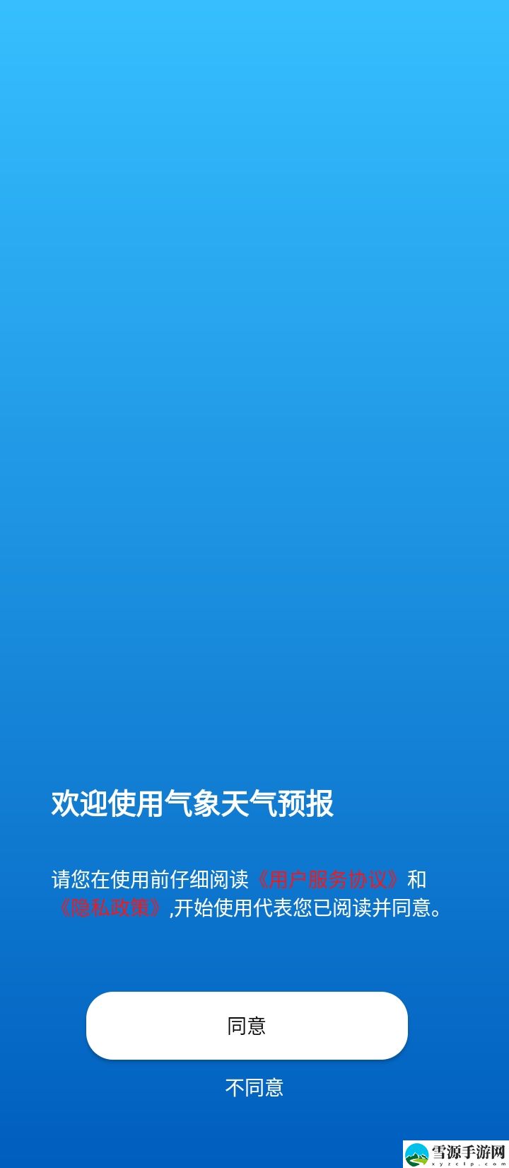 2024中央天气预报截图1