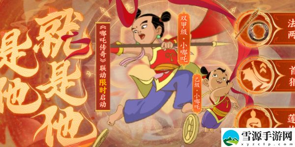 妄想山海小哪吒怎么获得