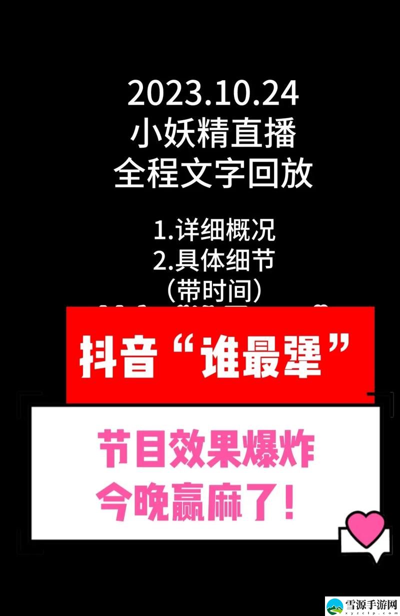 妖精直播APP最新版下载，究竟带来了哪些令人惊艳的新功能？