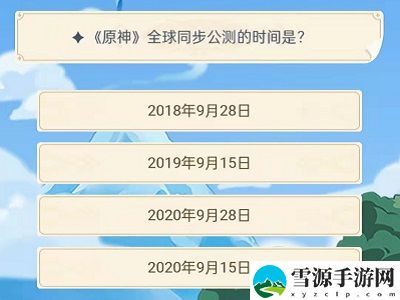 原神旅行者认证考试答案是什么 原神旅行者认证考试答案大全