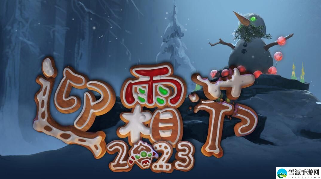 dota22023年迎霜节宝瓶饰品一览：攻略教你如何应对