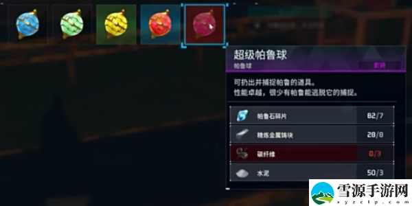 幻兽帕鲁怎么切换高级帕鲁球