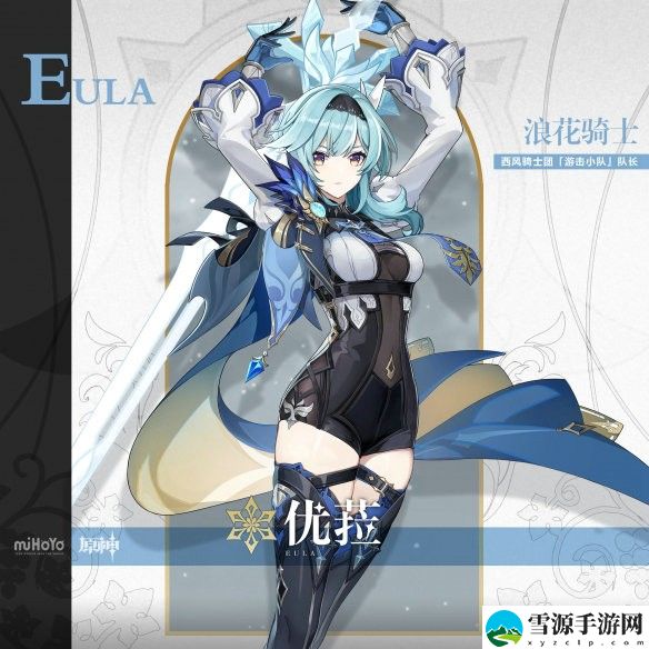 原神五星角色优菈怎么样 原神五星角色优菈介绍