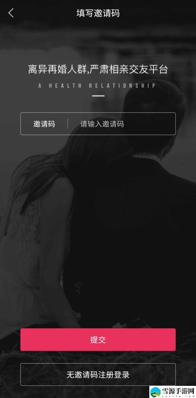 梅花再婚相亲截图4