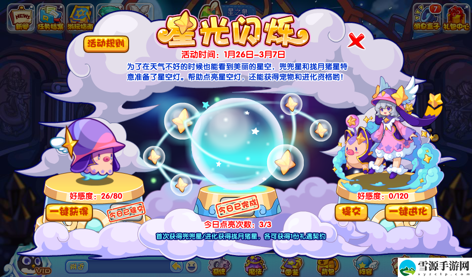 洛克王国星光闪烁活动攻略