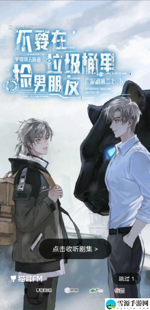 《别c我 啊 嗯上课呢广播剧》上线，网友表示：沉浸在青春的回忆中