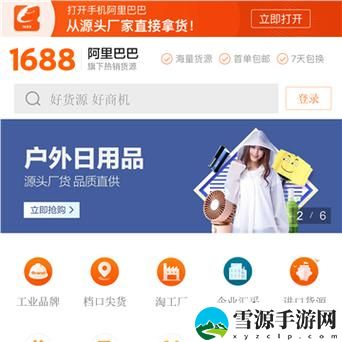  成品网站1688入口网页版究竟能为我们带来什么样的便利与机会？