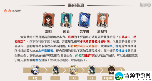 原神嘉明阵容搭配推荐