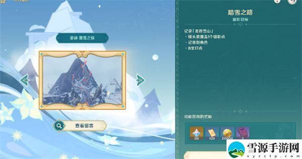 原神3.5风物留影拍照位置在哪里 原神3.5风物留影拍照攻略