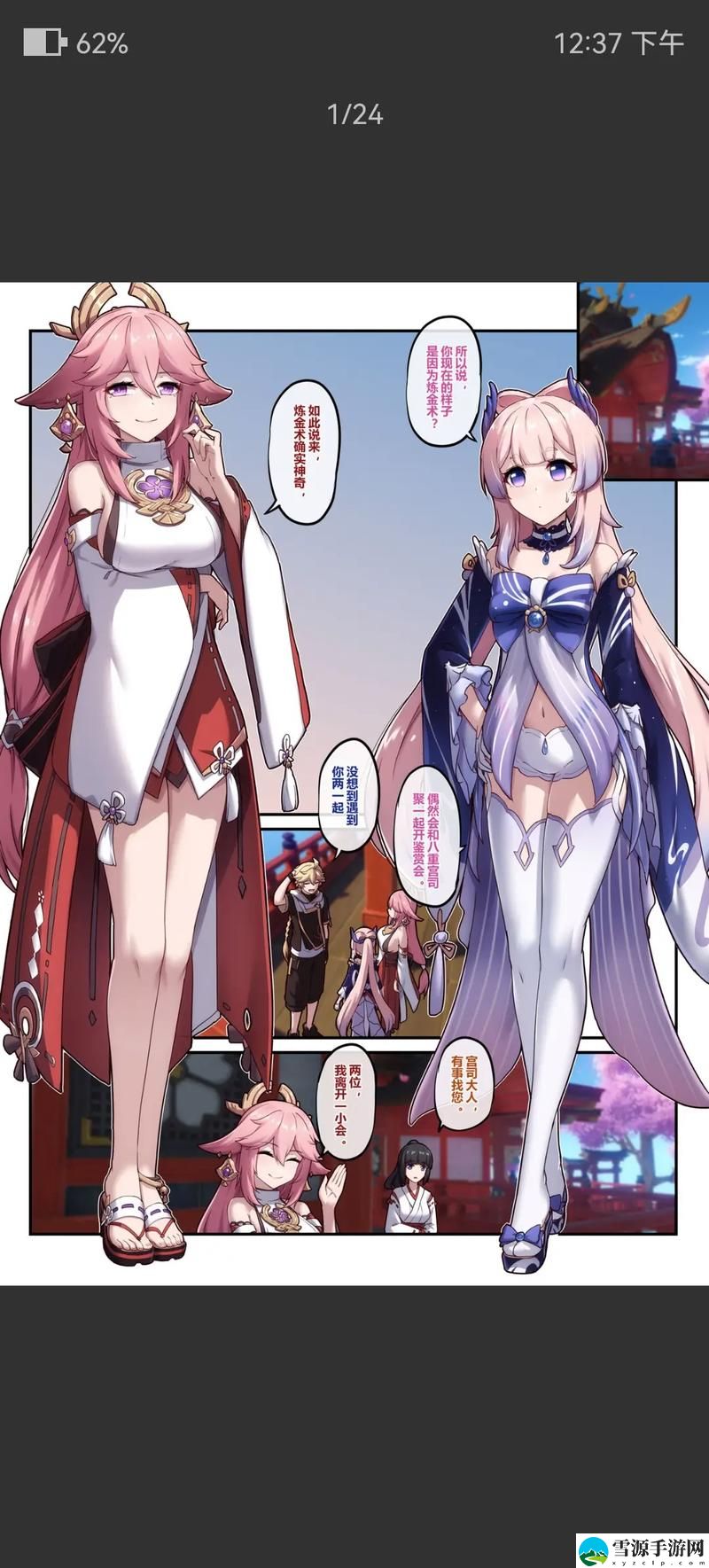 如何通过《吃八重神子浮头的漫画》揭示日本文化中神话与现代元素的奇妙融合？
