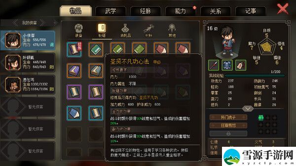 大侠立志传物品配方大全 全配方攻略汇总