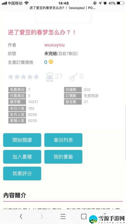  脸红心跳po18官网 v1.0免费不花钱，网友：这一波真香！
