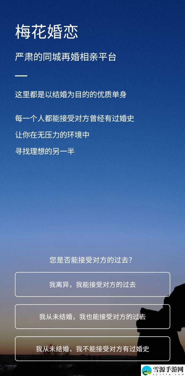 梅花再婚相亲截图2