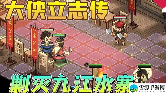 大侠立志传怎么剿灭门派 剿灭门派技巧攻略