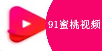 在现代社交时代，91蜜桃平台能否成为你生活中的“桃花源”？