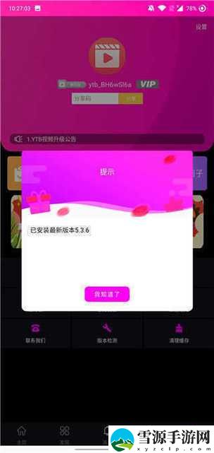 糖心Vlog破解版免费版，网友直言：非常实用，值得一试！